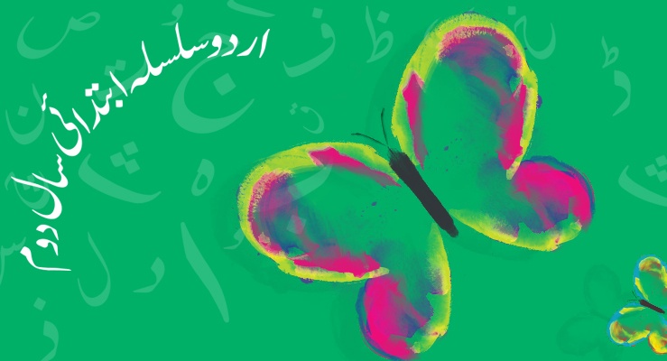 Urdu Stories For kids